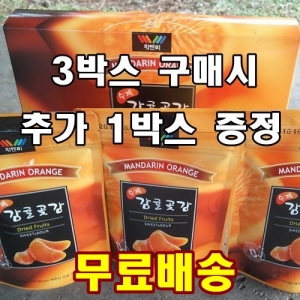 수제감귤곶감 - 3박스 (무료배송 상품)